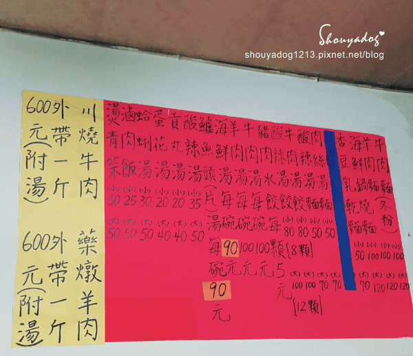 【小吃】臻福憶川燒牛肉麵in鶯歌