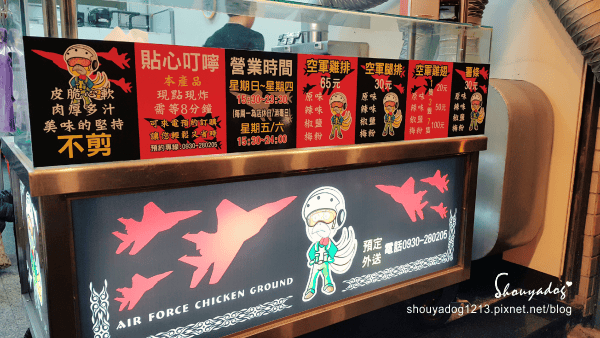 【炸物小舖】空軍雞地 in中壢 【炸物小舖】空軍雞地 in中壢