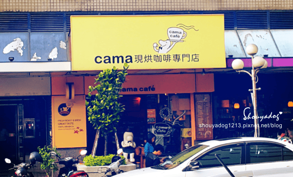 【咖啡飲品】cama現烘咖啡專門店-中壢九和店