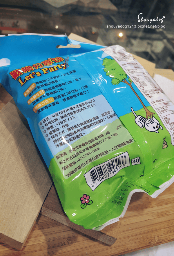 【點心零嘴】可以一次吃到三種口味的卡滋 open! 爆米花分