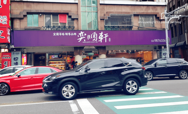 【甜點】平日也人山人海的奕順軒-礁溪店