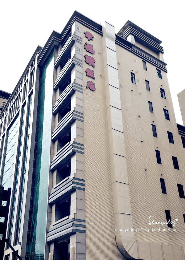 【日式料理】幸福讚精品飯店-幸福日式料理 in新莊