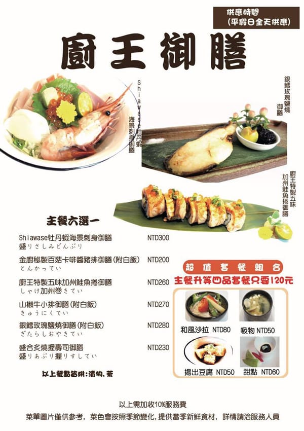【日式料理】幸福讚精品飯店-幸福日式料理 in新莊
