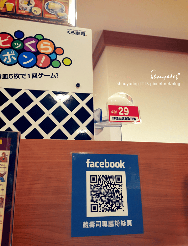 【迴轉壽司】可以玩扭蛋的くら寿司 藏壽司 in JC Par