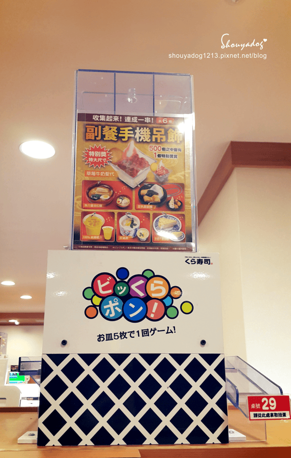 【迴轉壽司】可以玩扭蛋的くら寿司 藏壽司 in JC Par