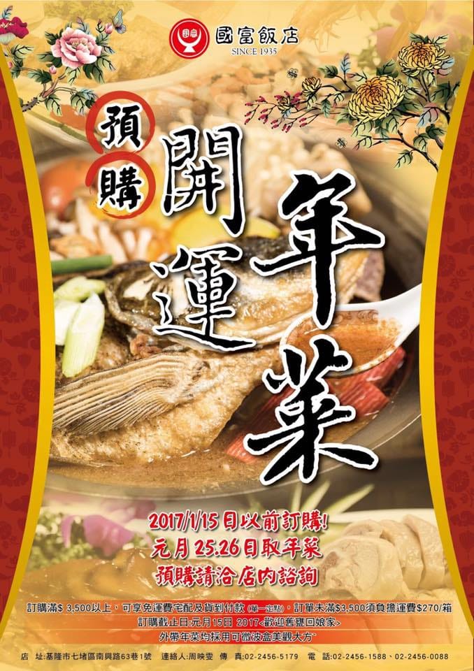 【年菜組合】把國富飯店團圓飯整組帶回家