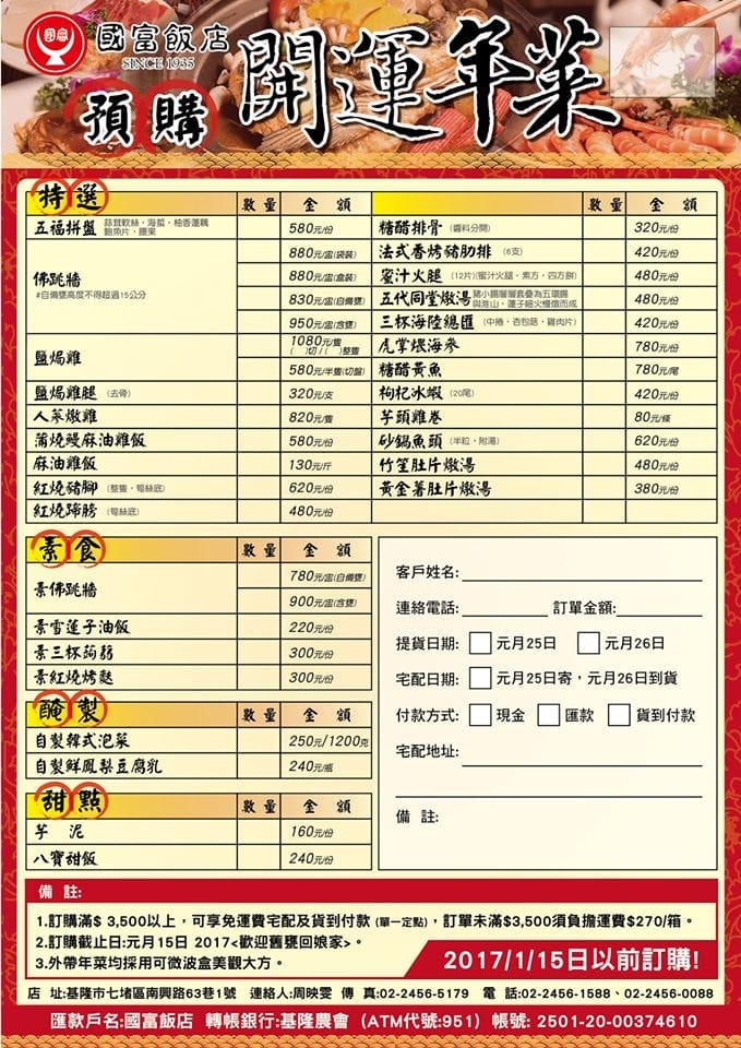 【年菜組合】把國富飯店團圓飯整組帶回家