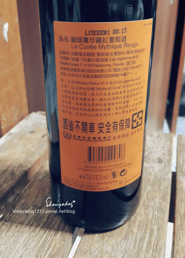【酒精飲品】貓頭鷹珍藏紅葡萄酒
