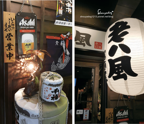 【居酒屋】比較適合不趕時間和老朋友聚會的老八風居酒屋