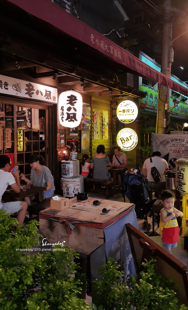 【居酒屋】比較適合不趕時間和老朋友聚會的老八風居酒屋