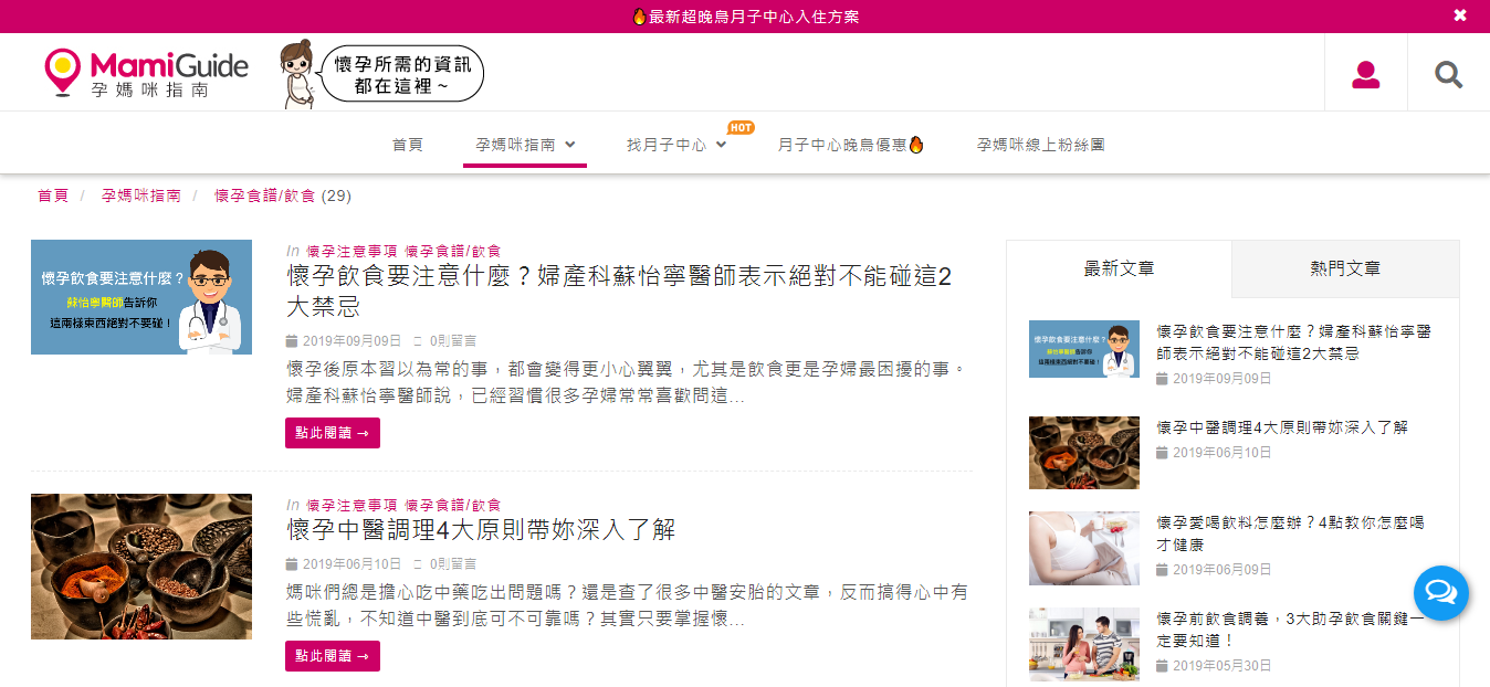 Mamiguide桃園月子中心推薦 Mamiguide桃園月子中心推薦