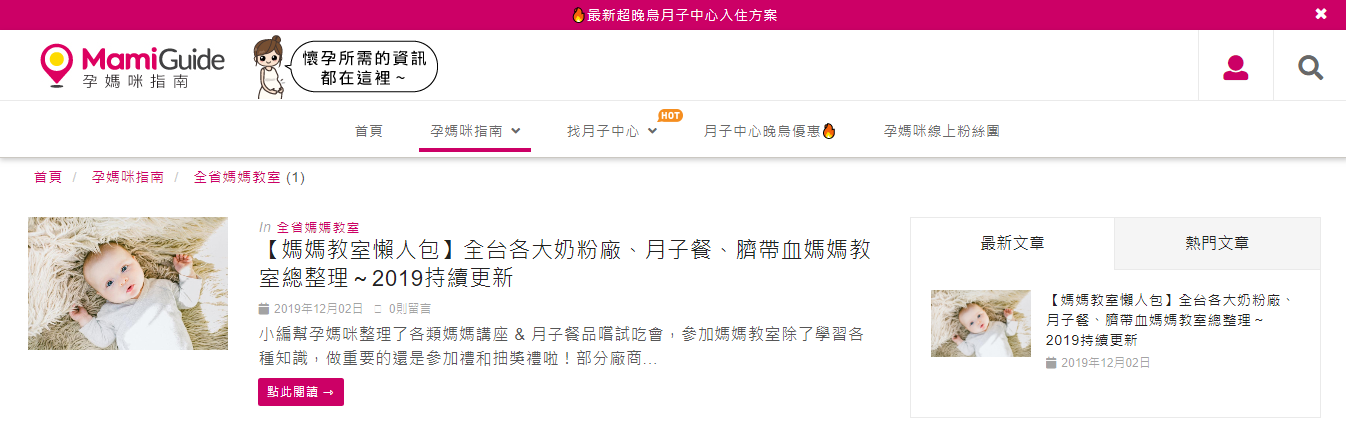 Mamiguide桃園月子中心推薦 Mamiguide桃園月子中心推薦