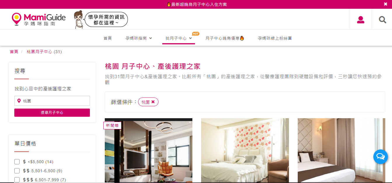 Mamiguide桃園月子中心推薦 Mamiguide桃園月子中心推薦