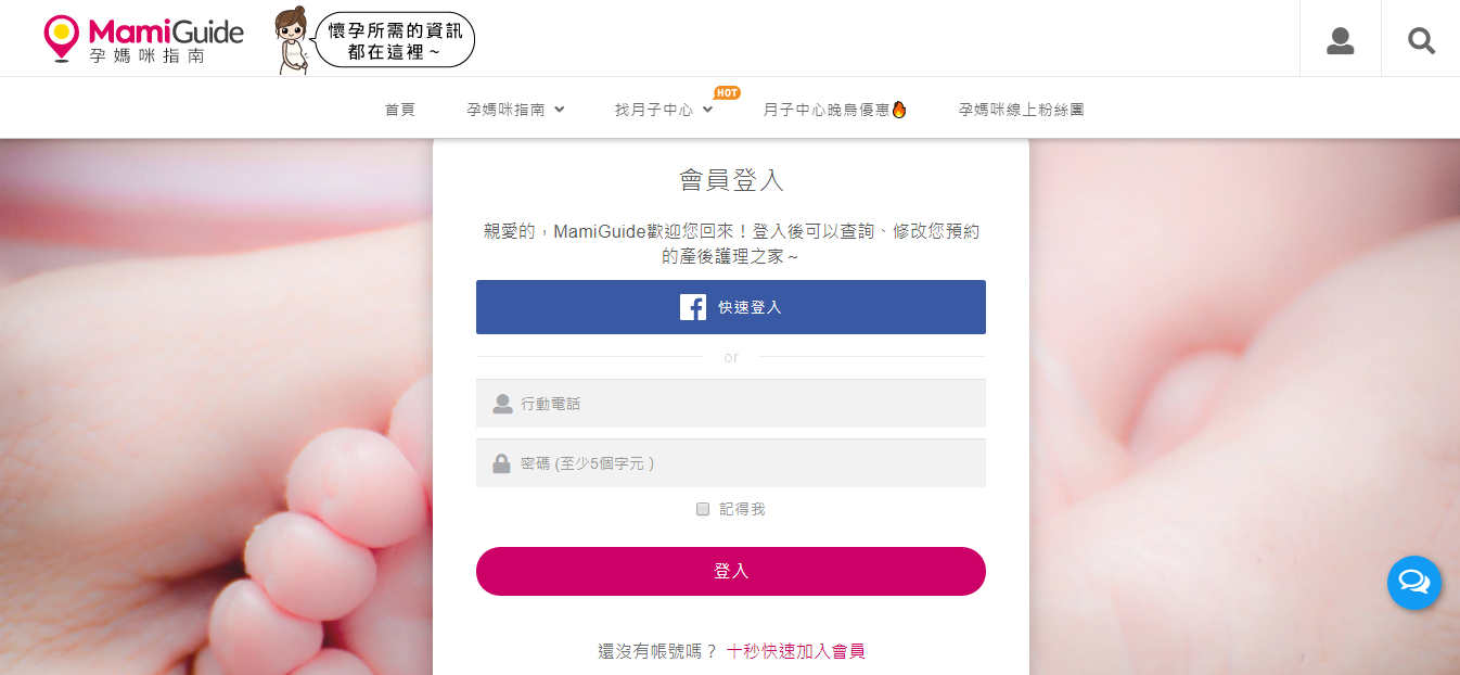 Mamiguide桃園月子中心推薦 Mamiguide桃園月子中心推薦