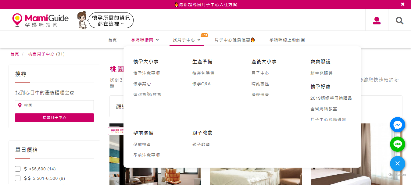 Mamiguide桃園月子中心推薦 Mamiguide桃園月子中心推薦