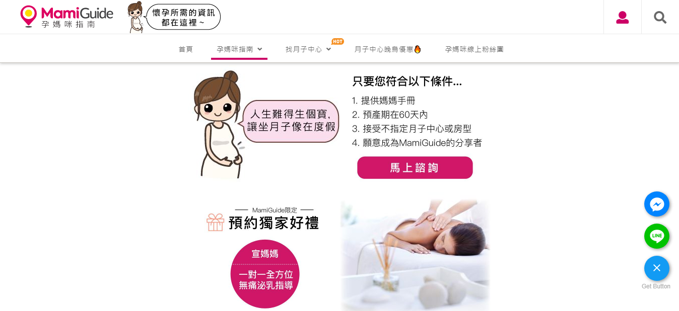 Mamiguide桃園月子中心推薦 Mamiguide桃園月子中心推薦