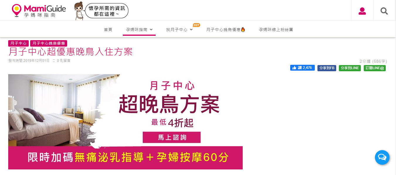 Mamiguide桃園月子中心推薦 Mamiguide桃園月子中心推薦