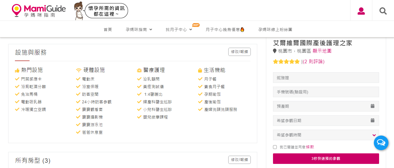 Mamiguide桃園月子中心推薦 Mamiguide桃園月子中心推薦