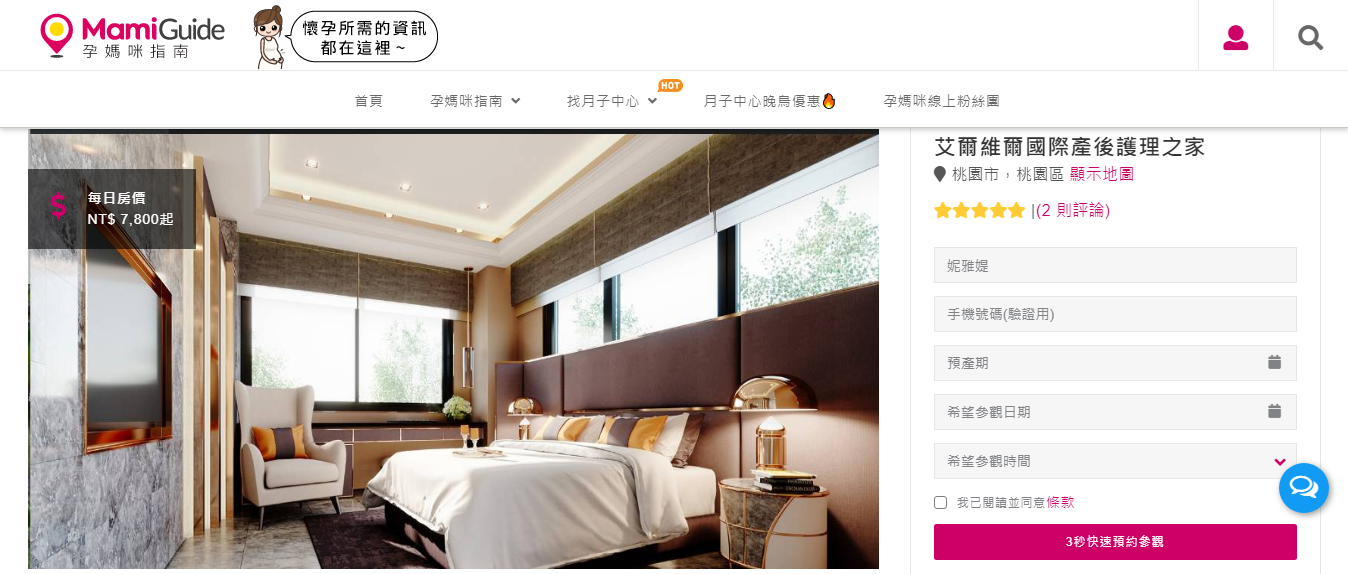Mamiguide桃園月子中心推薦 Mamiguide桃園月子中心推薦