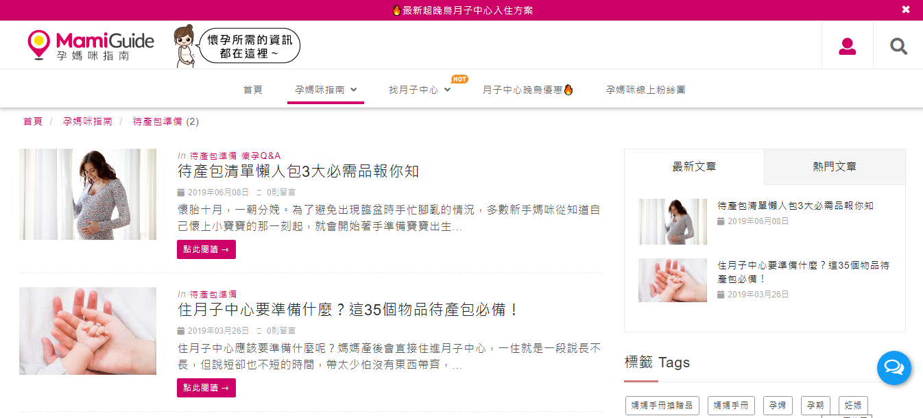 Mamiguide桃園月子中心推薦 Mamiguide桃園月子中心推薦