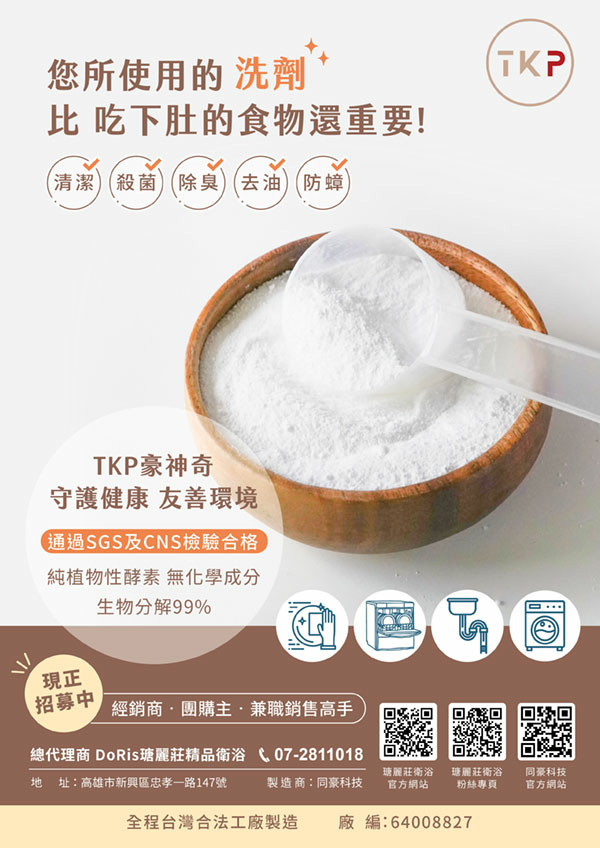 tkp洗劑團購dm.jpg