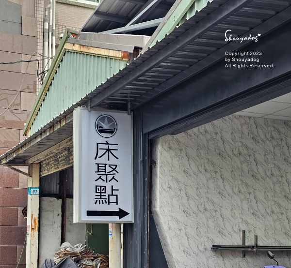 【睡眠寢具】新北三峽床墊推薦 床聚點 床墊量販場 款式眾多選