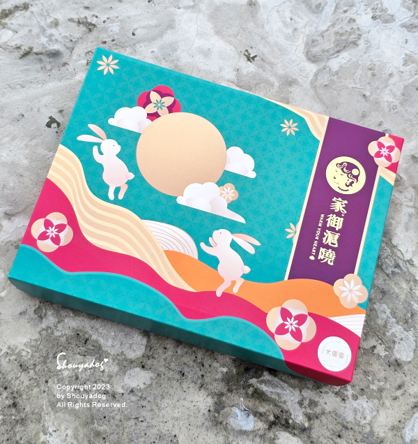 【中式糕點】家御滬曉 大團圓禮盒 中秋月餅禮盒開箱 豆蓉蛋黃