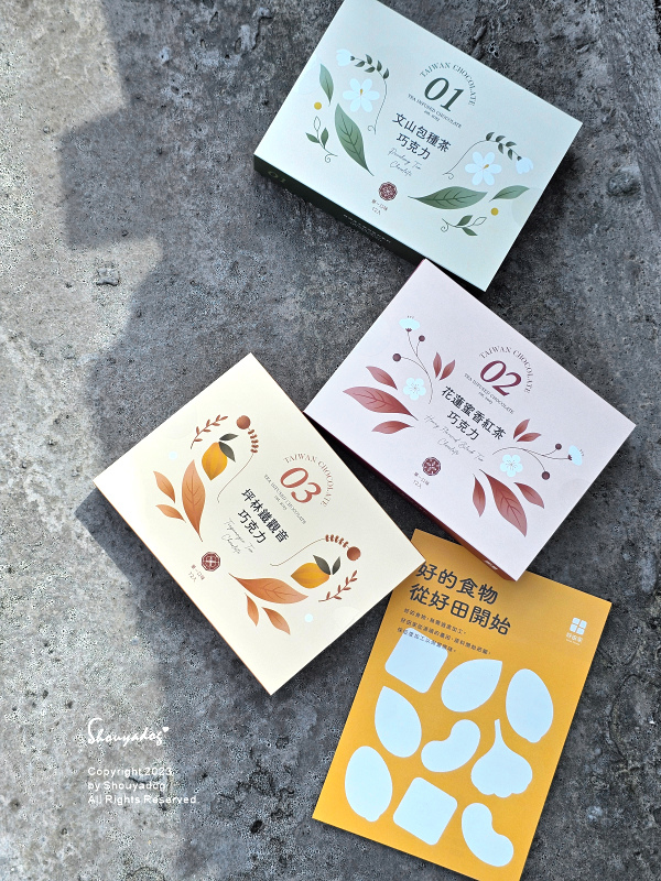 【台灣茶巧克力】好田家Good Farms 巧克力禮盒開箱 