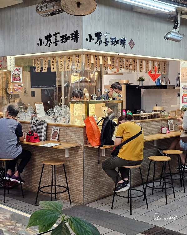 【基隆仁愛市場美食】小恭喜珈琲 Littlegongshii