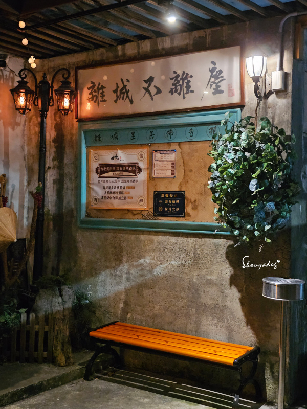 【台北餐酒館】離城_放感情 藝術家必訪 隱藏在巷弄間的老宅酒