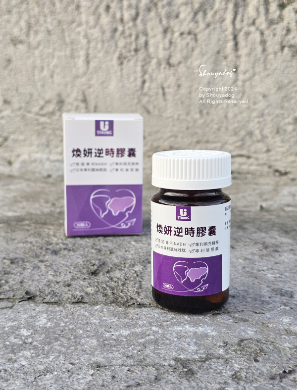 【保健食品】宥強 升級版NMN 煥妍逆時 由內而外逆時煥妍 