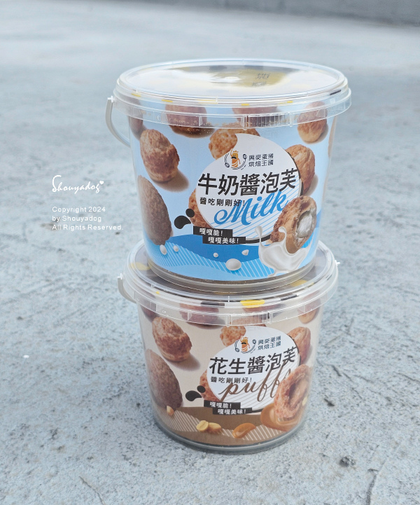 【甜點】興麥蛋捲 牛奶醬菠蘿泡芙X花生醬菠蘿泡芙