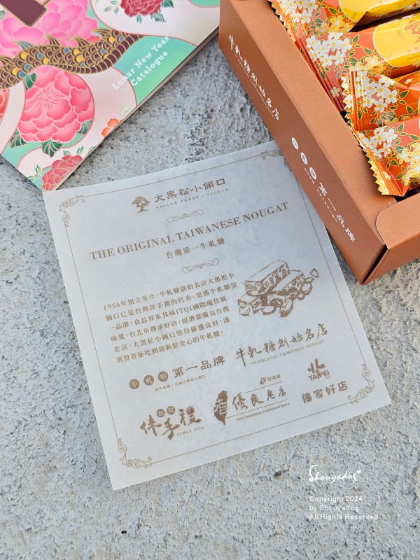 【年節禮盒推薦】大黑松小倆口 新年禮盒 小禮屋 牛軋糖 娃娃