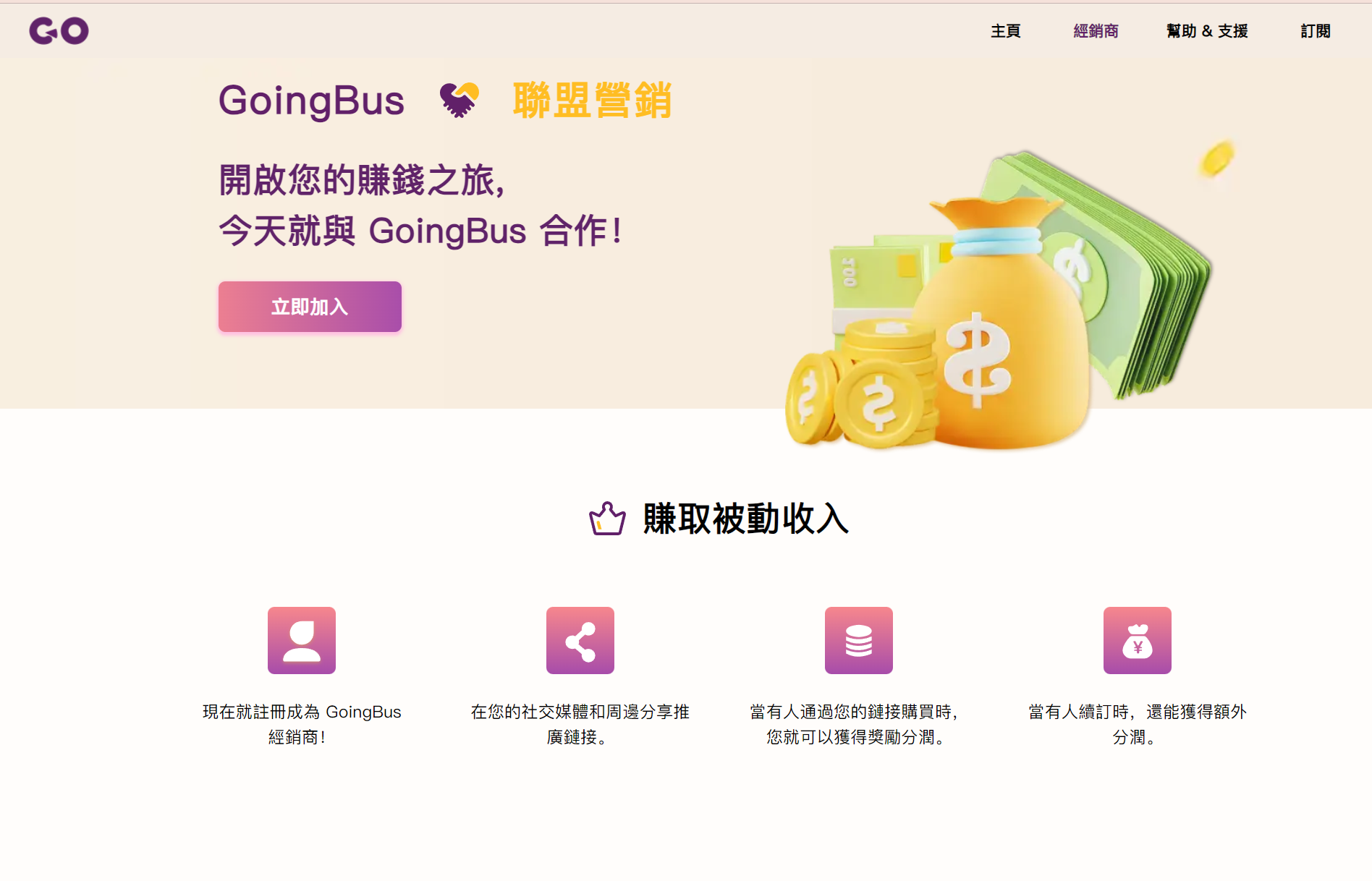 韓國 GoingBus 串流媒體整合共乘平台 最划算的帳號分