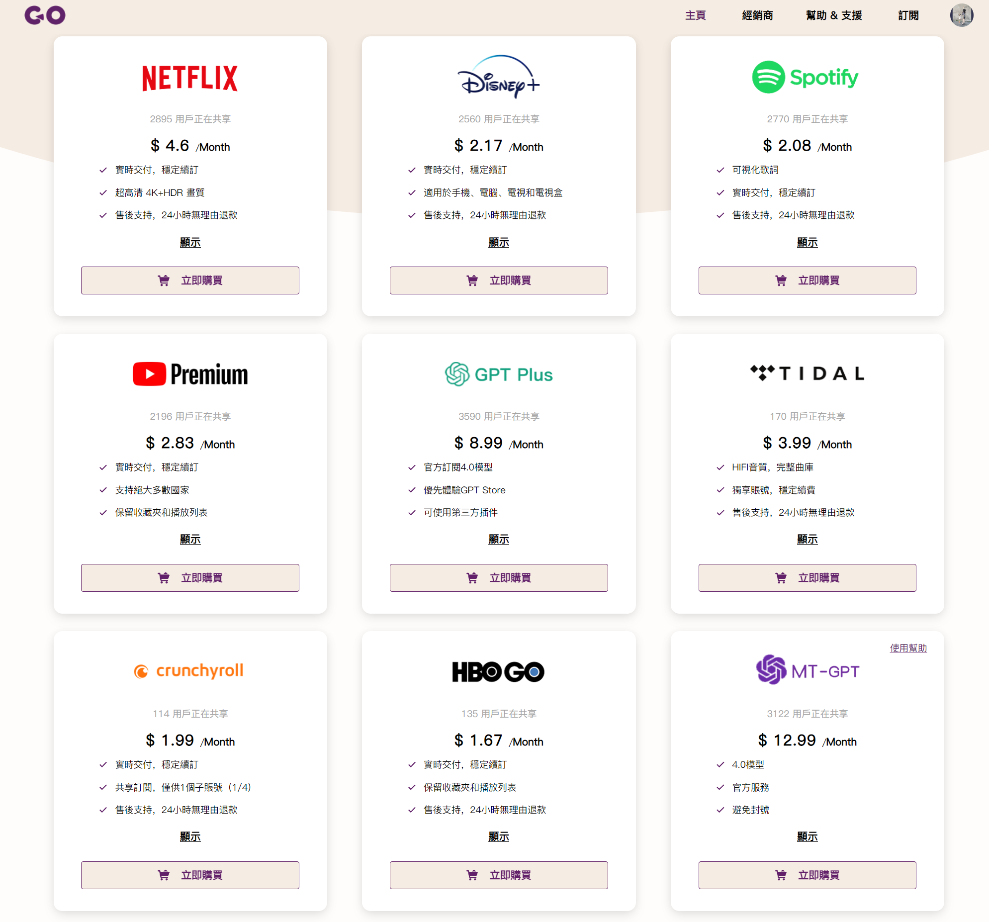 韓國 GoingBus 串流媒體整合共乘平台 最划算的帳號分