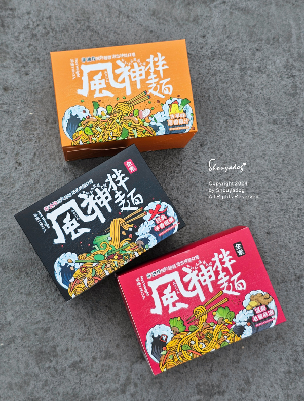 【麵食】風神拌麵來了!經典辛香椒麻寬麵X古早味蔥香雞汁麵X溫