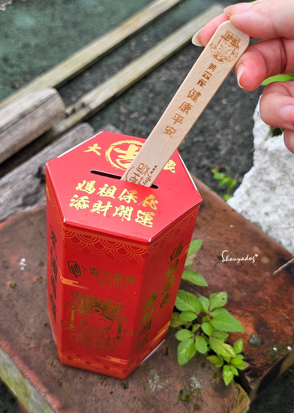 【冰品】奇花異果鮮果冰棒 媽祖保庇籤詩組