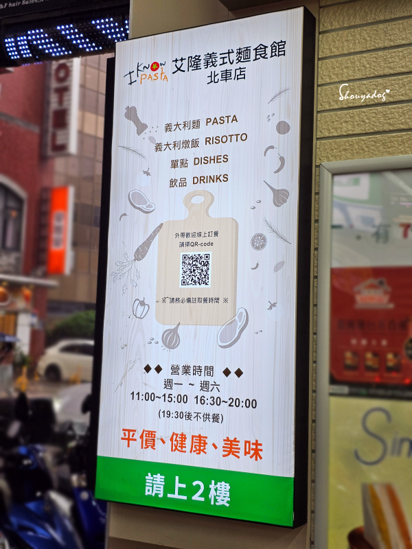 【南陽街美食】艾隆義式麵食館 北車店 台北百元義大利麵