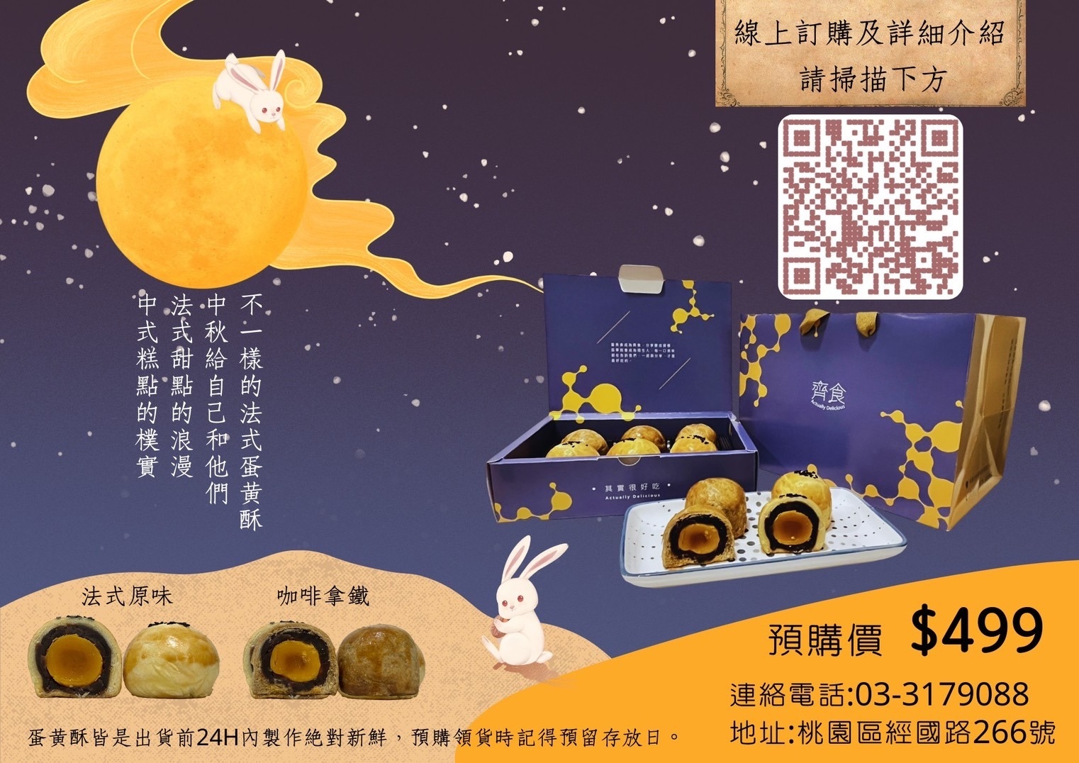 【中式糕點】齊食法式蛋黃酥 牛軋糖 中秋禮盒 桃園伴手禮 經