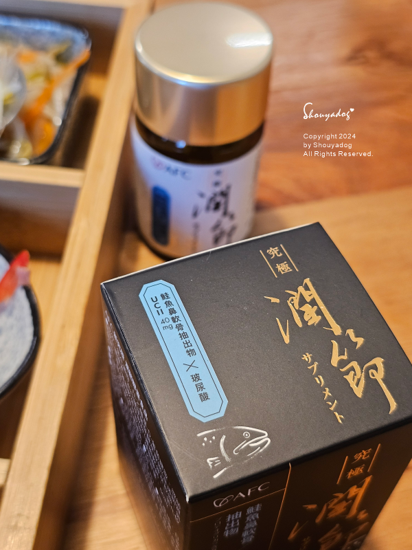 【保健食品】AFC 新究極潤節 日本原裝進口 關鍵敏捷 穩固