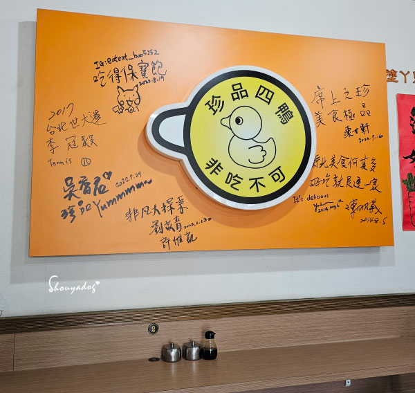 【傳統小吃】珍品餐飲坊(鴨肉專賣店)必吃的珍品四鴨 一鴨四吃