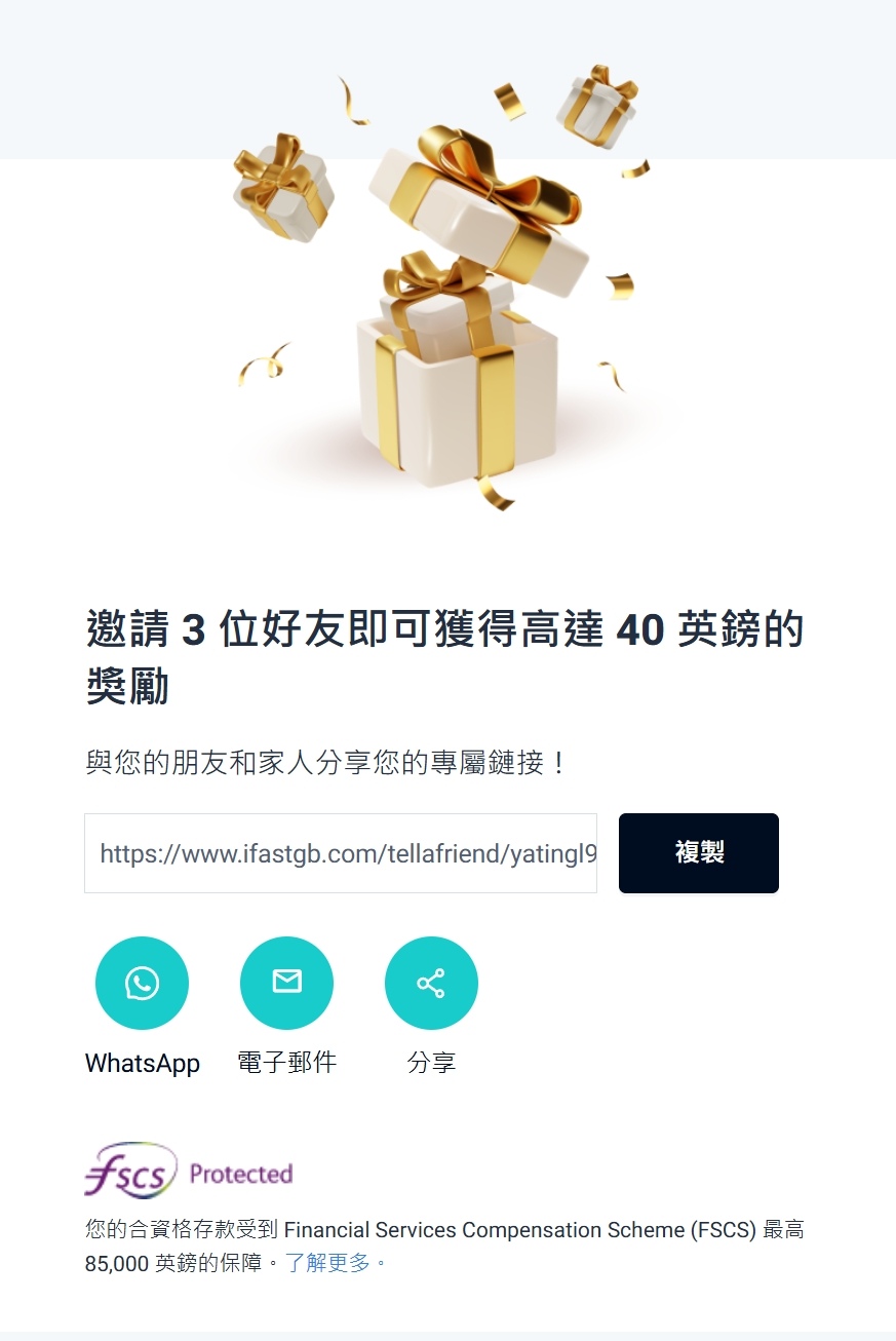 【海外匯款帳戶推薦】iFAST Global Bank 英國