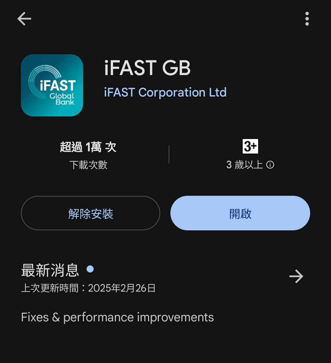 【海外匯款帳戶推薦】iFAST Global Bank 英國