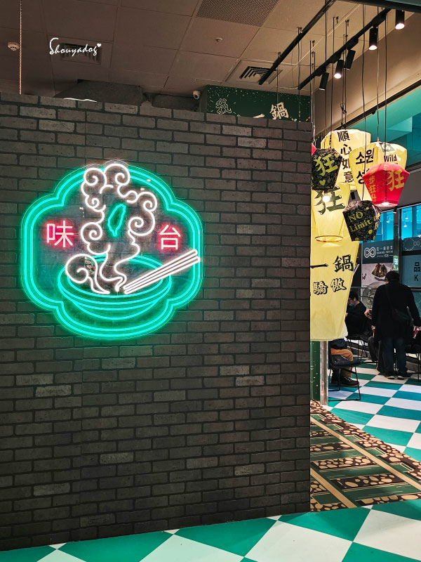 【西門町美食川菜餐廳】爆紅的年輕時尚酸菜魚 品狂一鍋美學一生