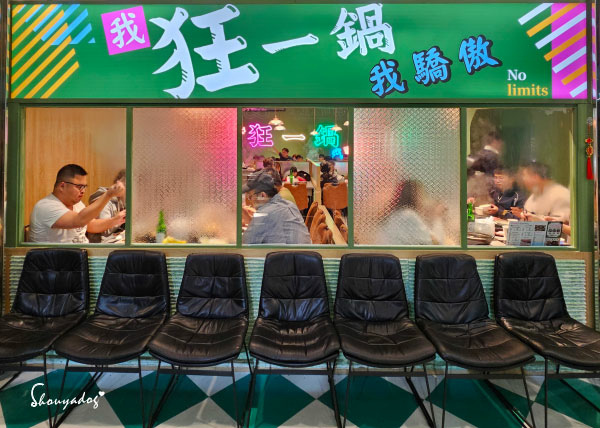 【西門町美食川菜餐廳】爆紅的年輕時尚酸菜魚 品狂一鍋美學一生