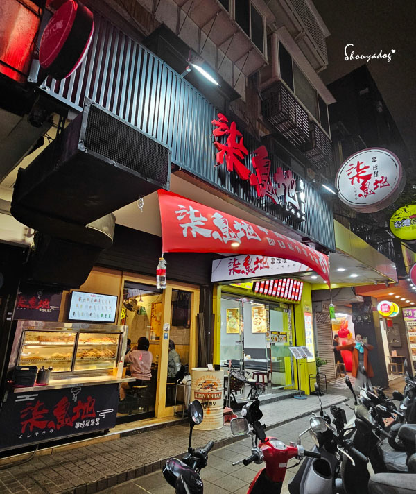 【國父紀念館深夜美食】柒息地串燒居酒屋 延吉店 宵夜好朋友 【國父紀念館深夜美食】柒息地串燒居酒屋 延吉店 宵夜好朋友
