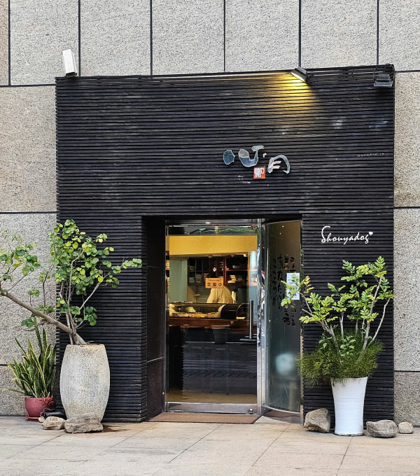 【日本料理】信義區美食 心月懷石日本料理 母親大人慶生首選