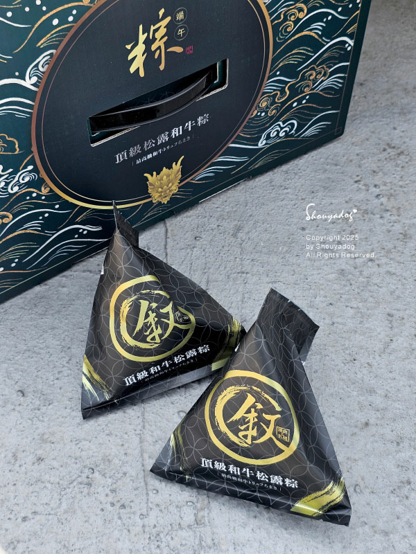 【端午節特選】敘喬 頂級和牛松露粽伴手禮 竟然有大大塊的和牛