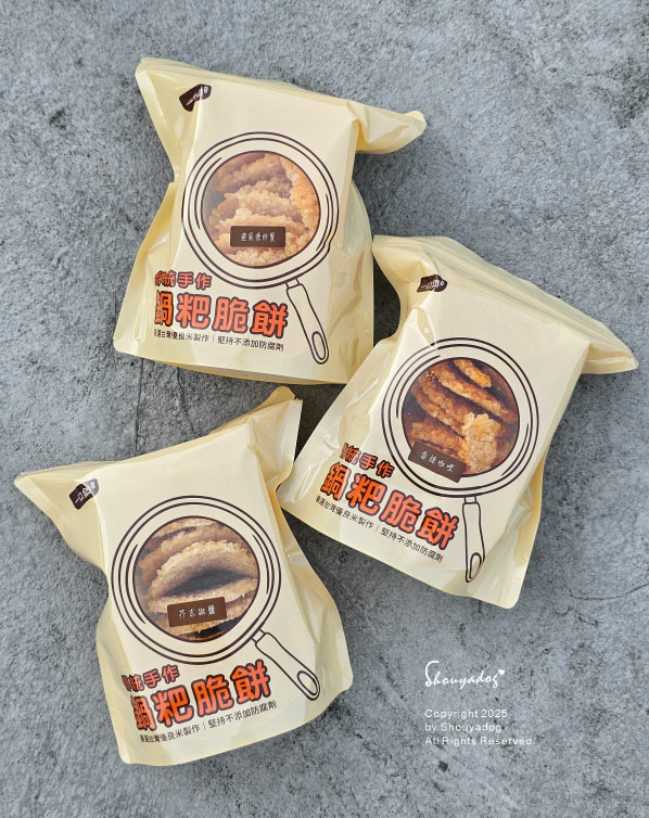 【米製脆餅推薦】一口鍋鍋粑脆餅 追劇好朋友 酥脆餅乾分享