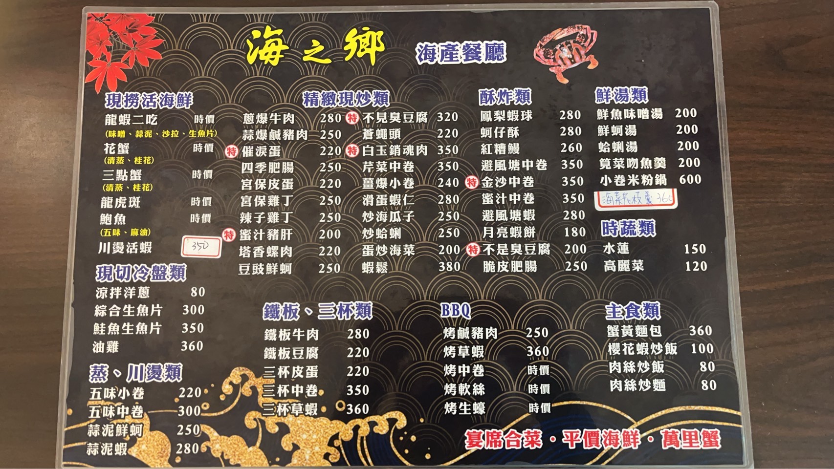 【基隆海鮮餐廳】海之鄉海產餐廳 宴客合菜 基隆現撈海鮮推薦 